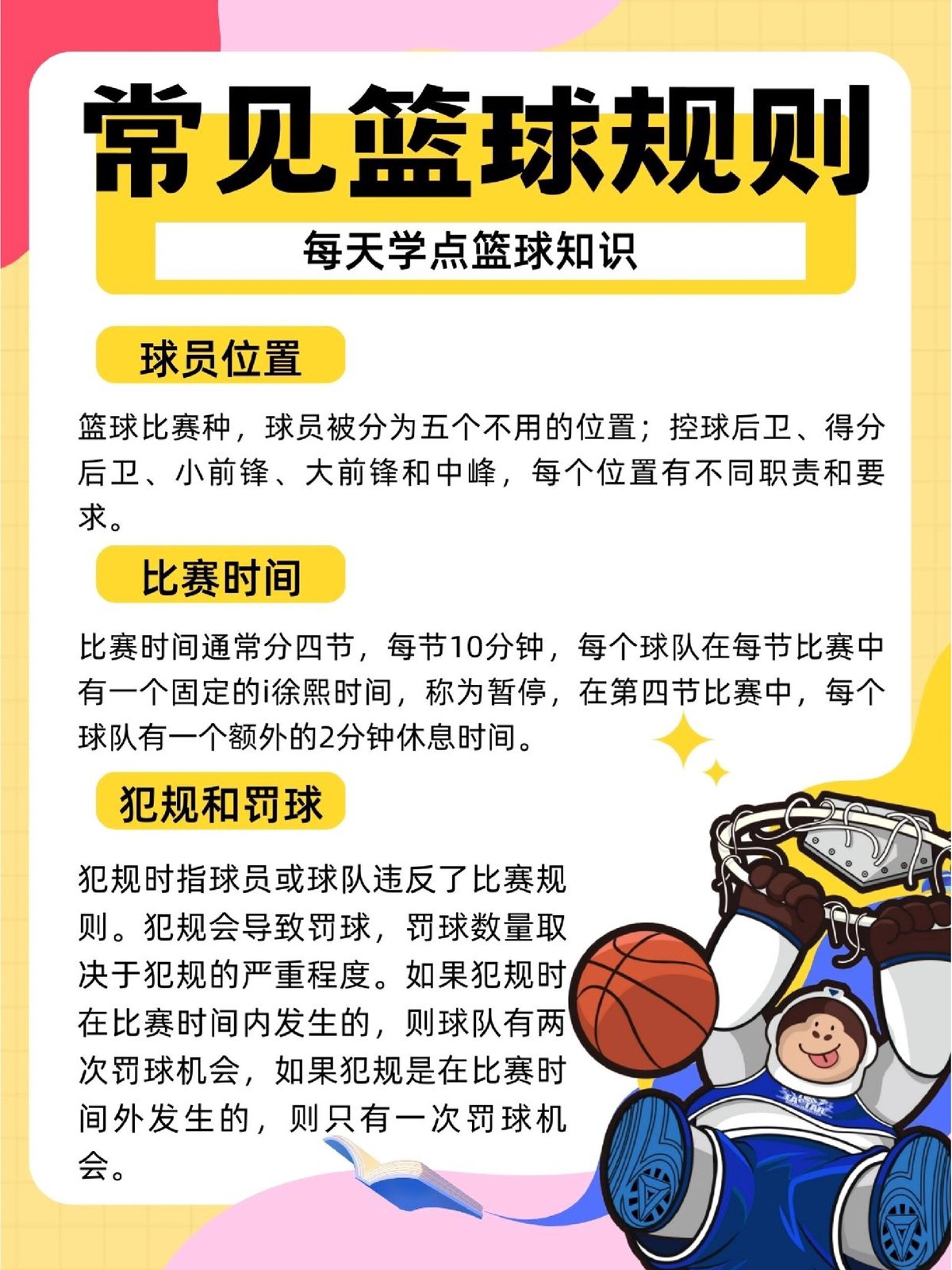 为什么篮球训练中的规矩对球员发展至关重要